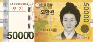 A yellow 50 000 won bill showing Shin Saimdang face.